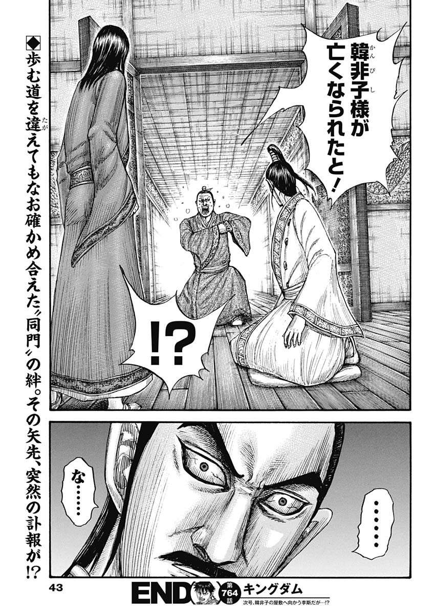 キングダム 第764話 - Page 20