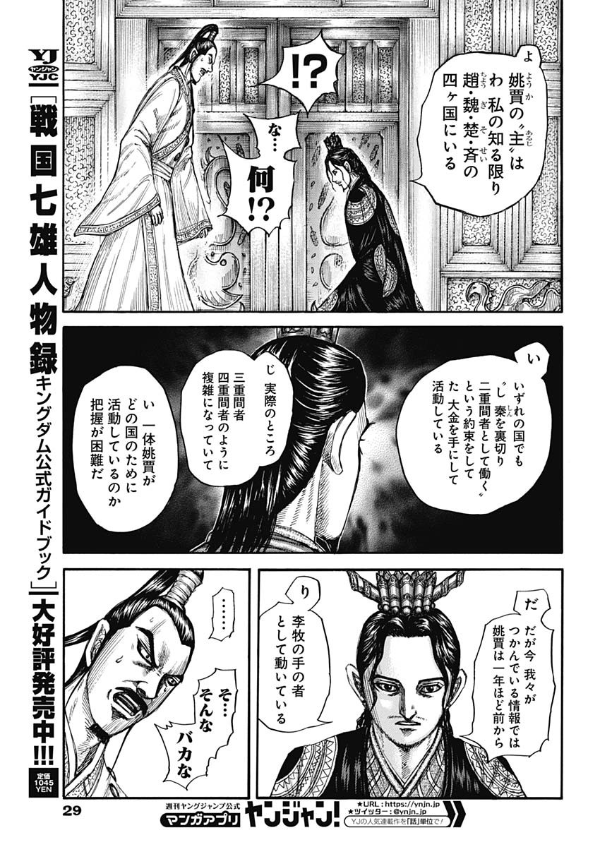 キングダム 第764話 - Page 6