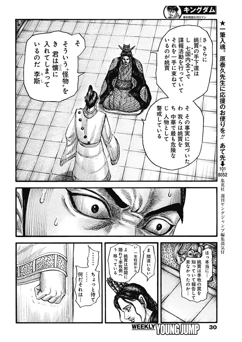 キングダム 第764話 - Page 7