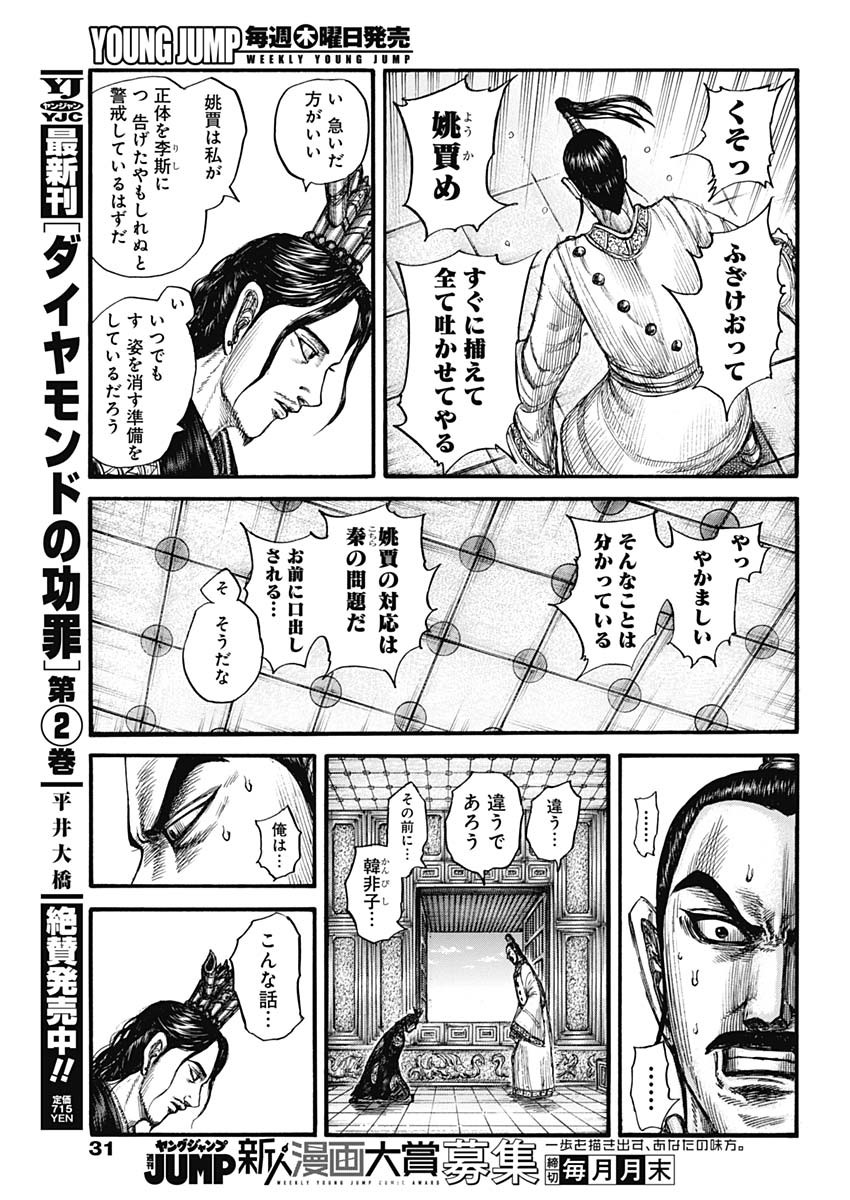 キングダム 第764話 - Page 8