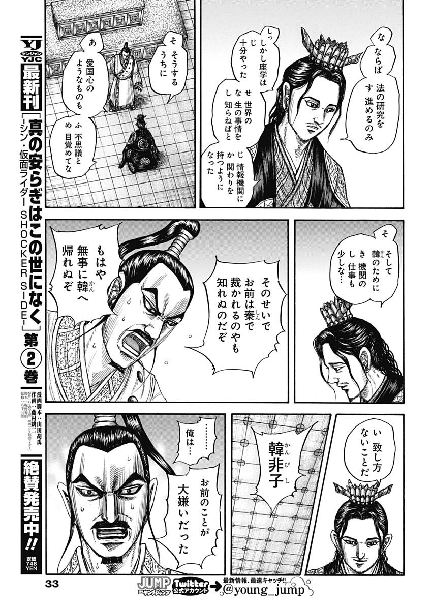 キングダム 第764話 - Page 10