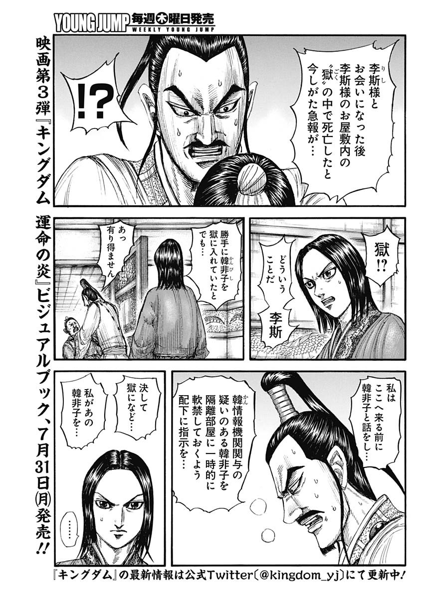 キングダム 第765話 - Page 3