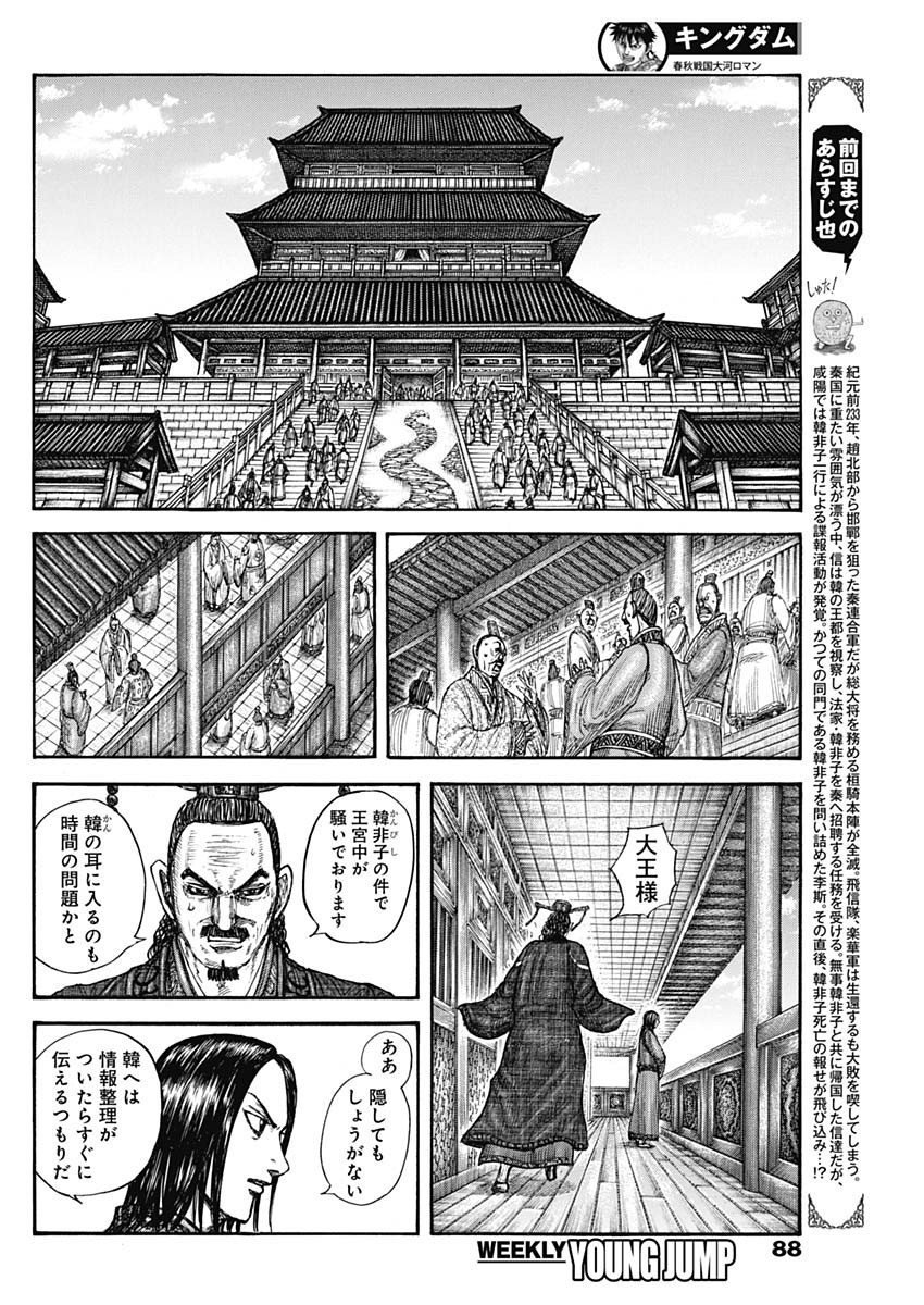 キングダム 第766話 - Page 2
