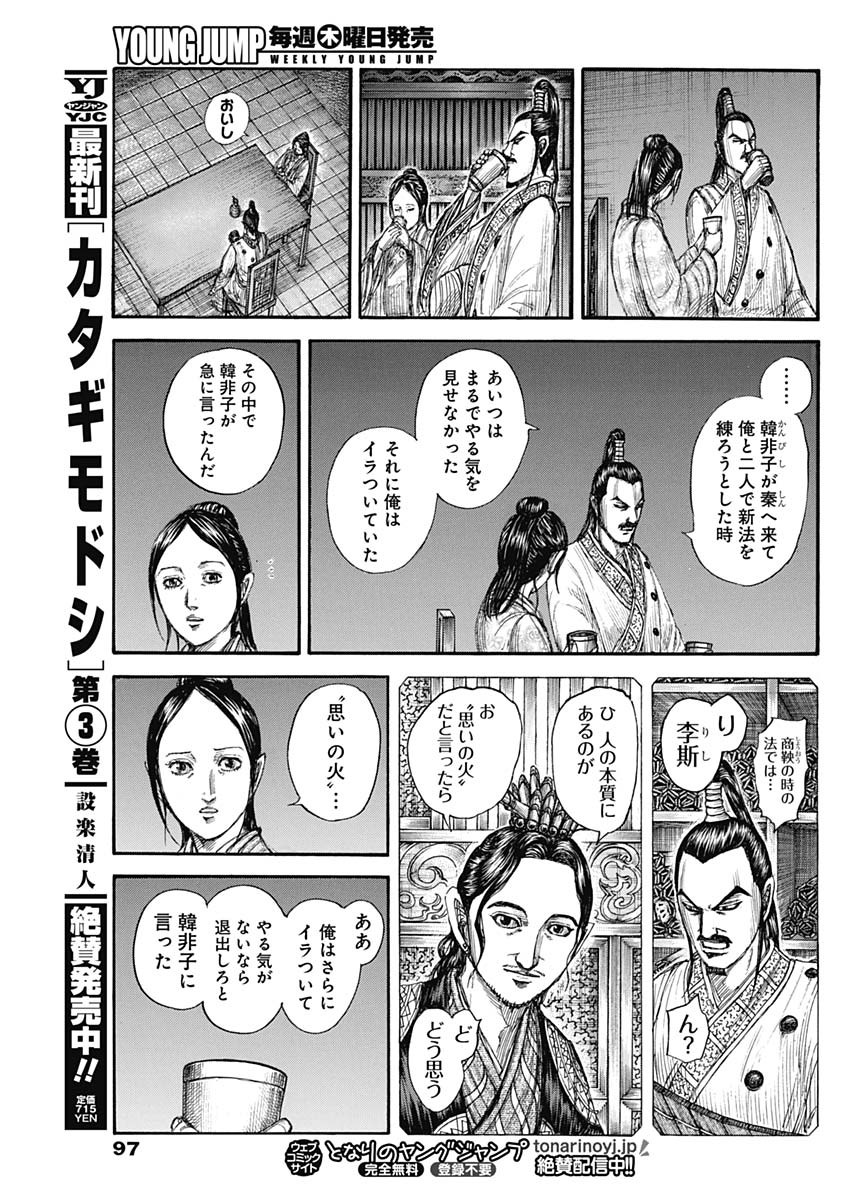 キングダム 第766話 - Page 11