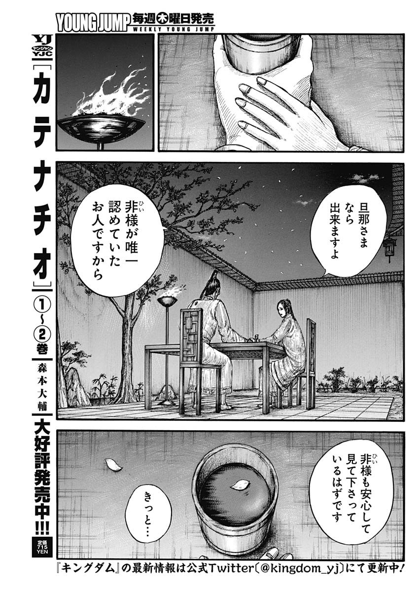 キングダム 第766話 - Page 13
