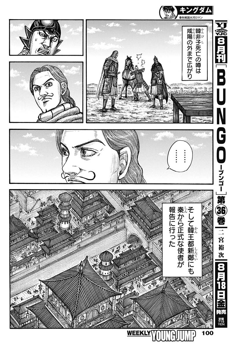 キングダム 第766話 - Page 14