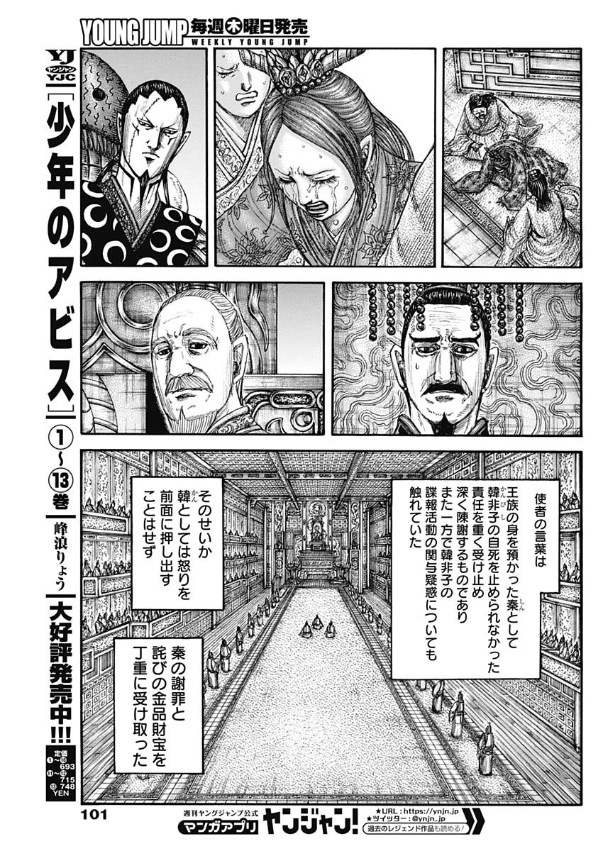 キングダム 第766話 - Page 15