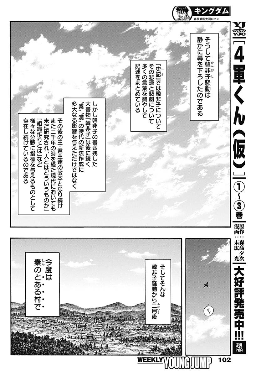 キングダム 第766話 - Page 16