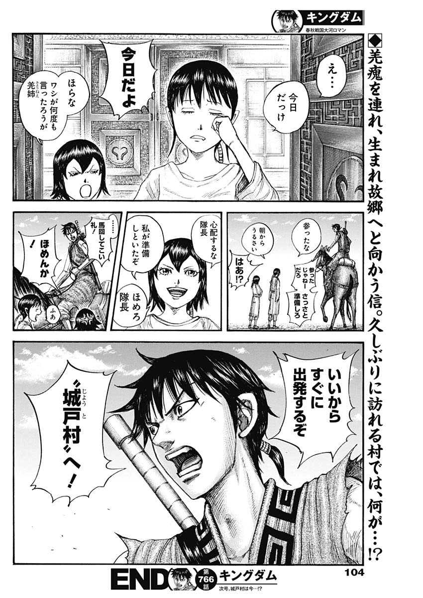 キングダム 第766話 - Page 18