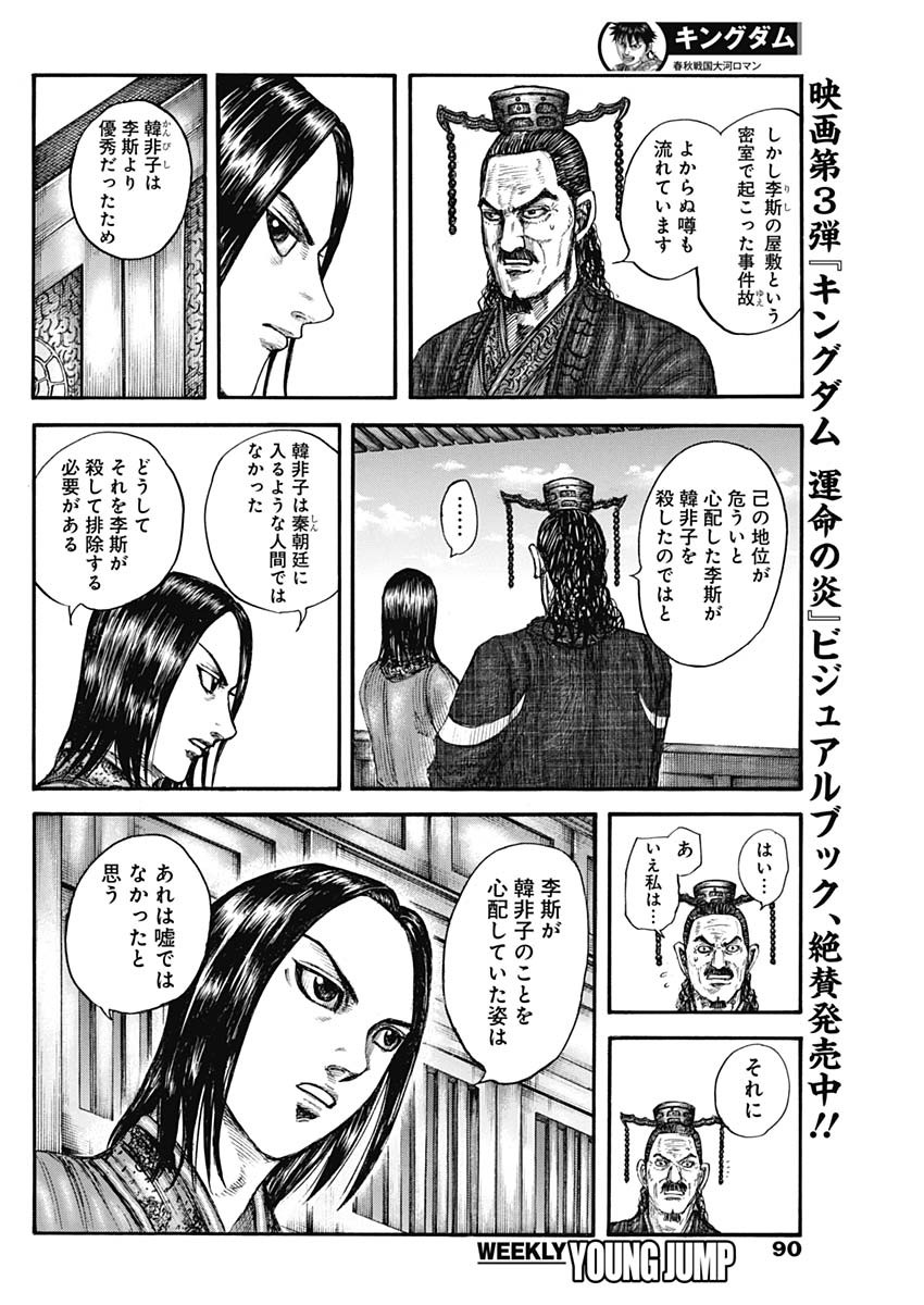 キングダム 第766話 - Page 4