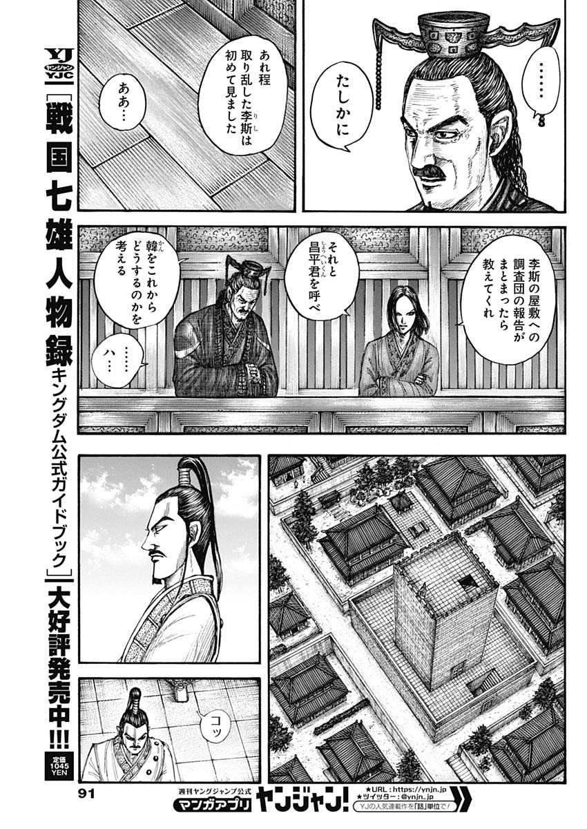 キングダム 第766話 - Page 5