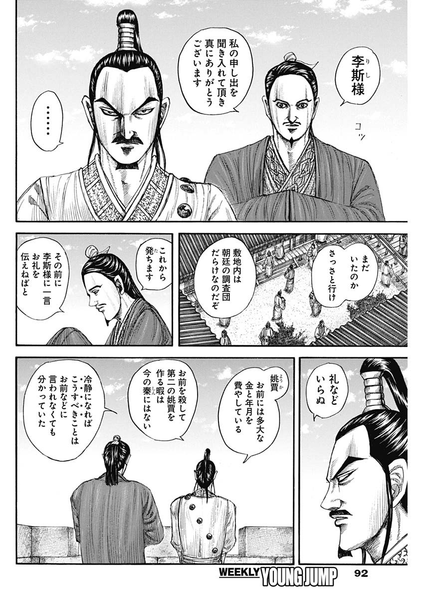 キングダム 第766話 - Page 6