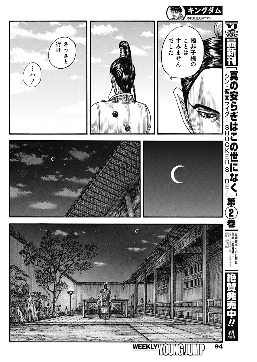 キングダム 第766話 - Page 8