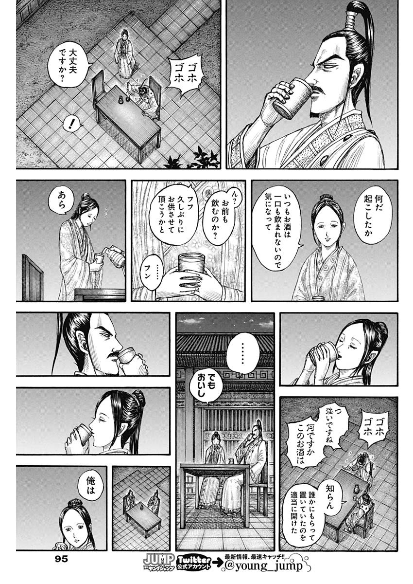 キングダム 第766話 - Page 9
