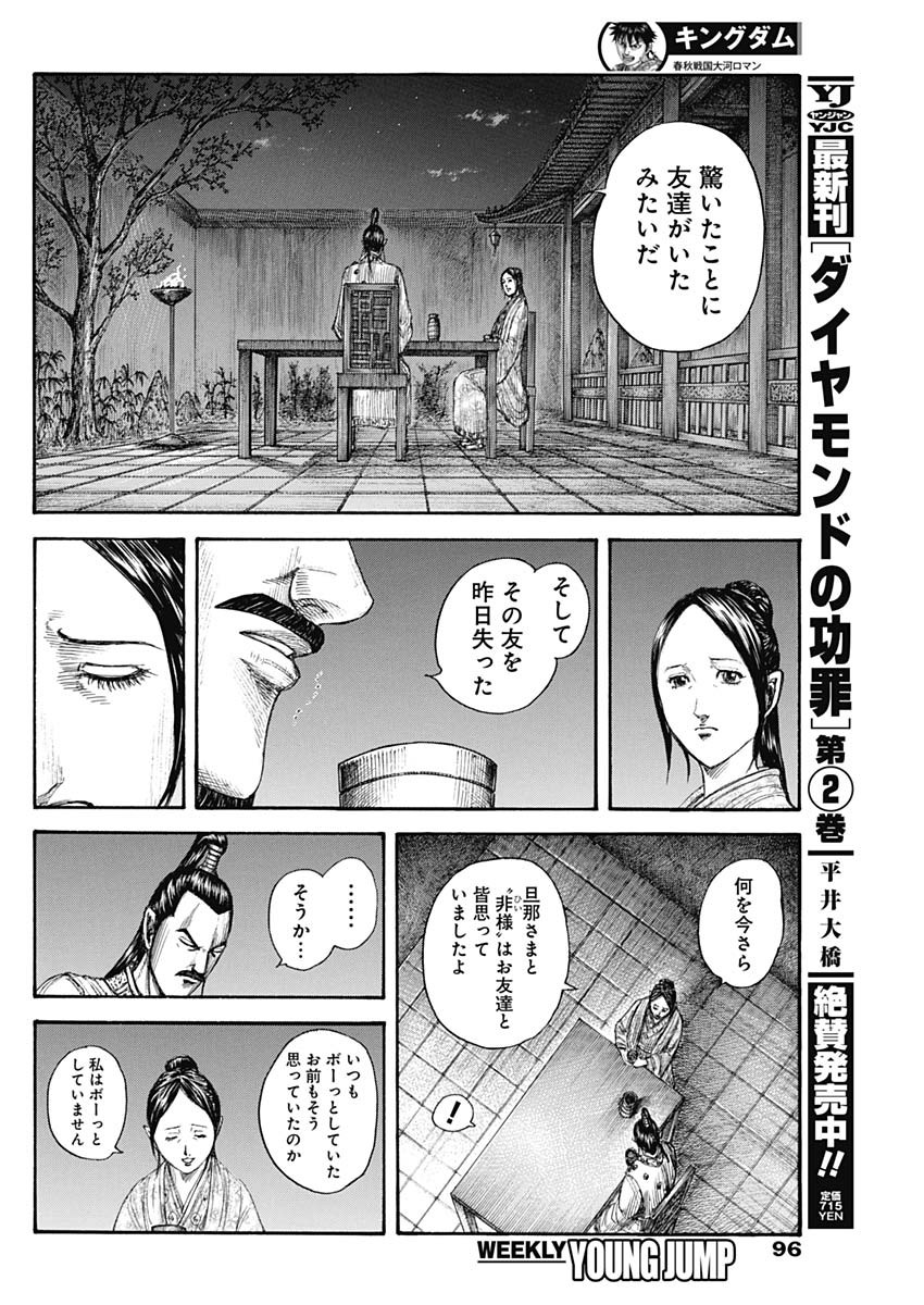 キングダム 第766話 - Page 10