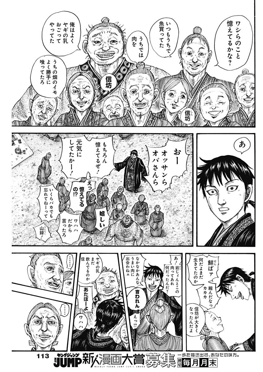 キングダム 第767話 - Page 11