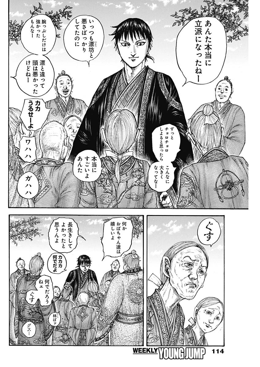 キングダム 第767話 - Page 12