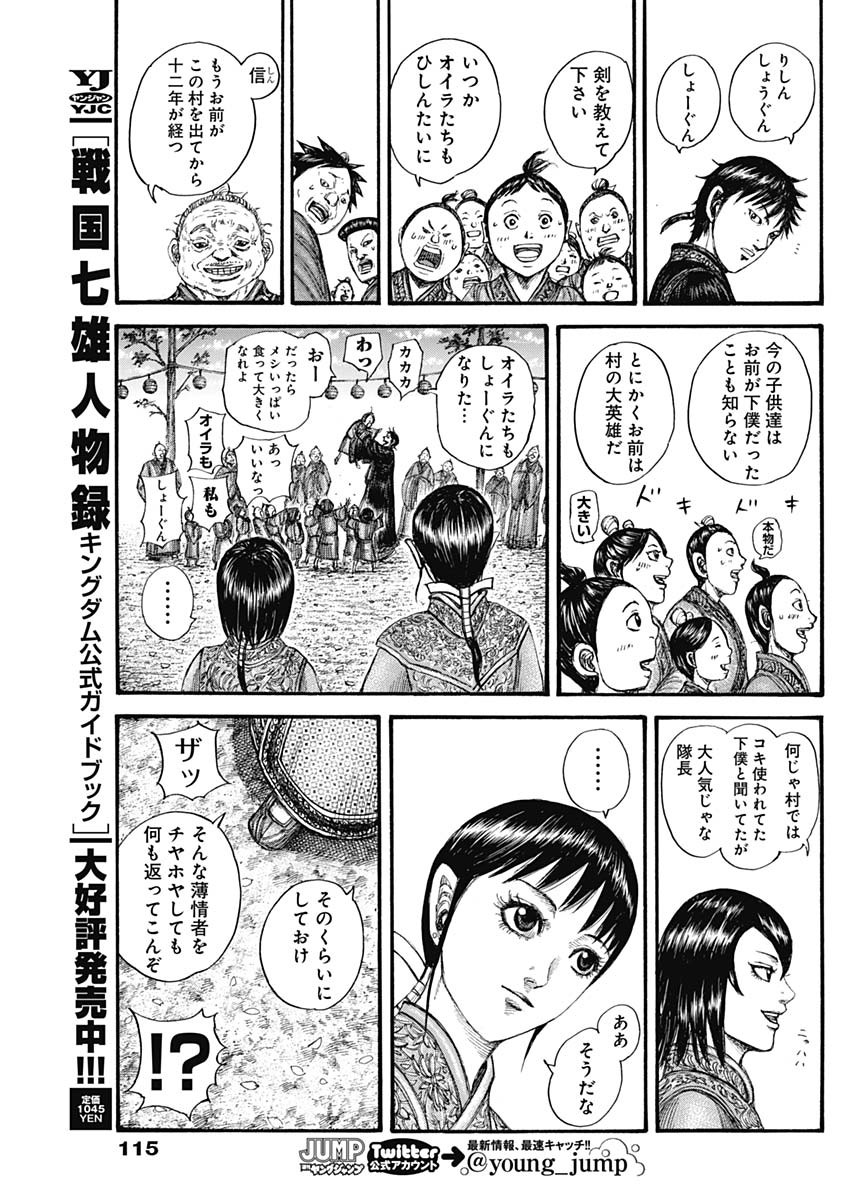 キングダム 第767話 - Page 13