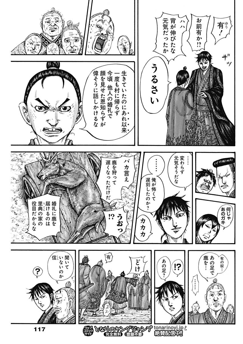 キングダム 第767話 - Page 15
