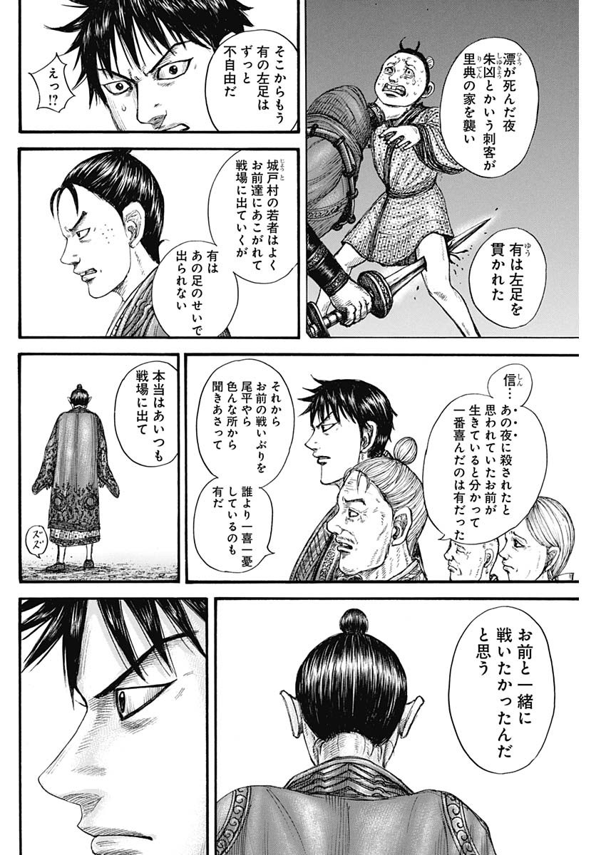 キングダム 第767話 - Page 16