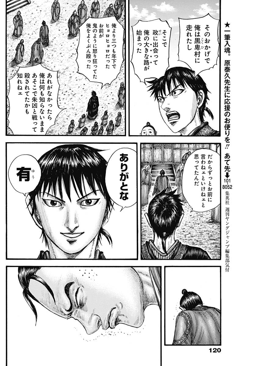 キングダム 第767話 - Page 18