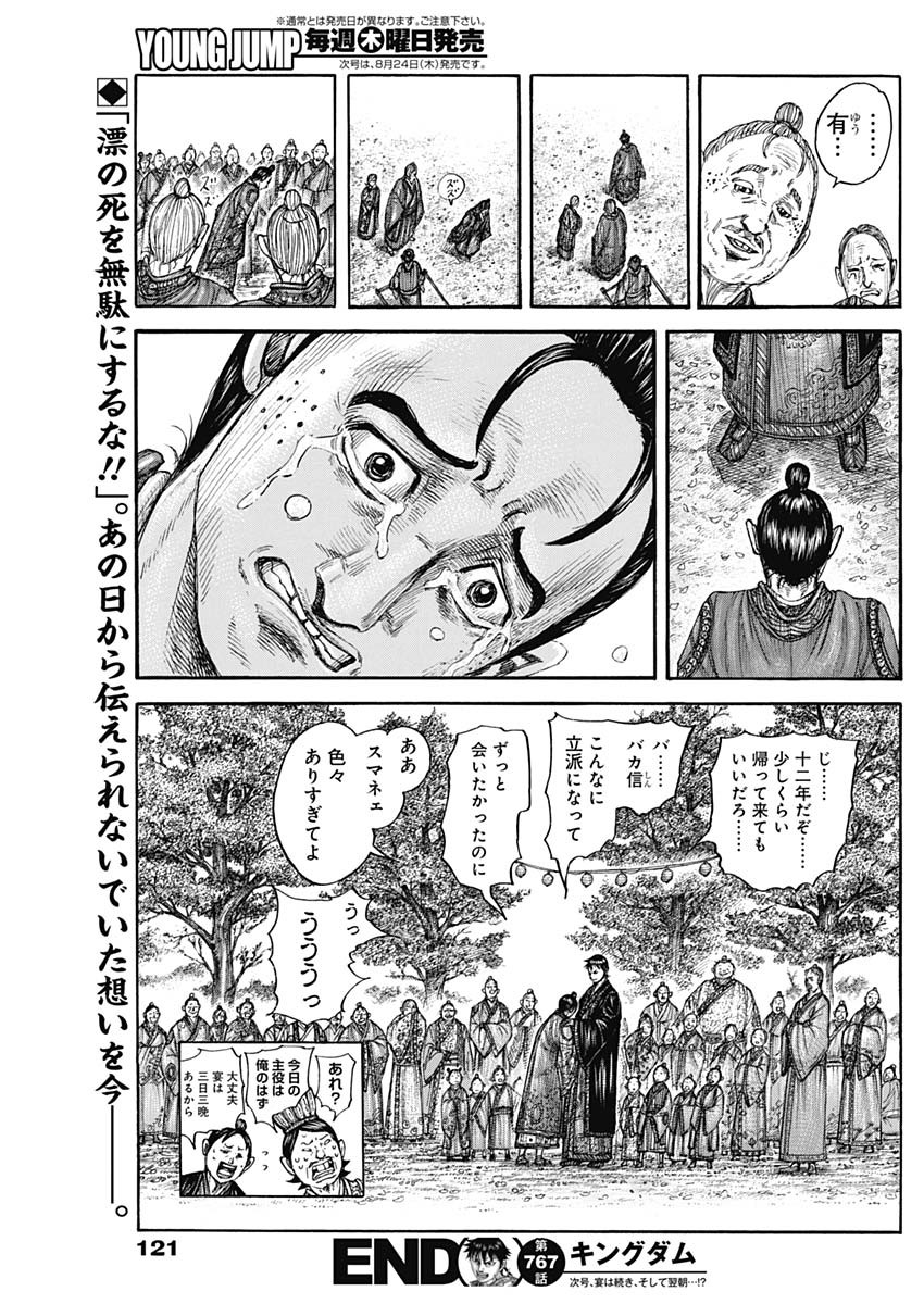 キングダム 第767話 - Page 19
