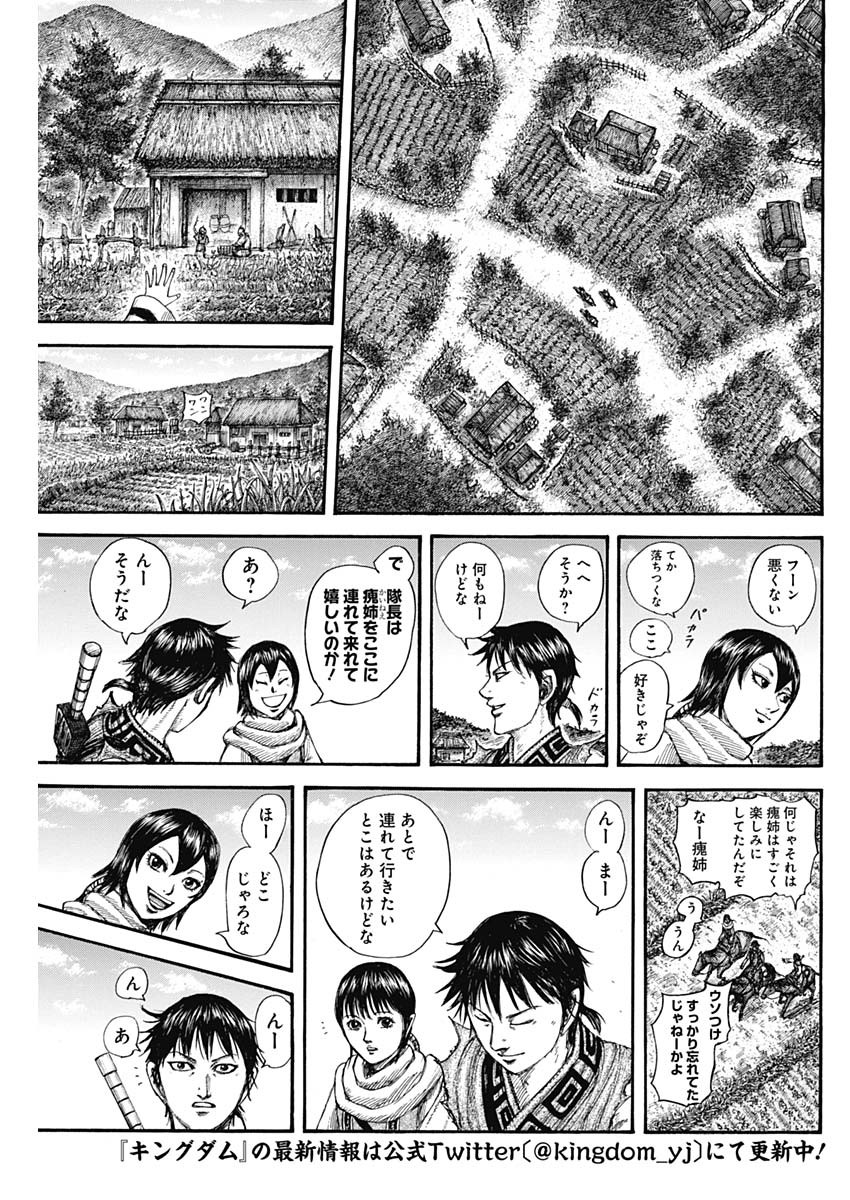 キングダム 第767話 - Page 3