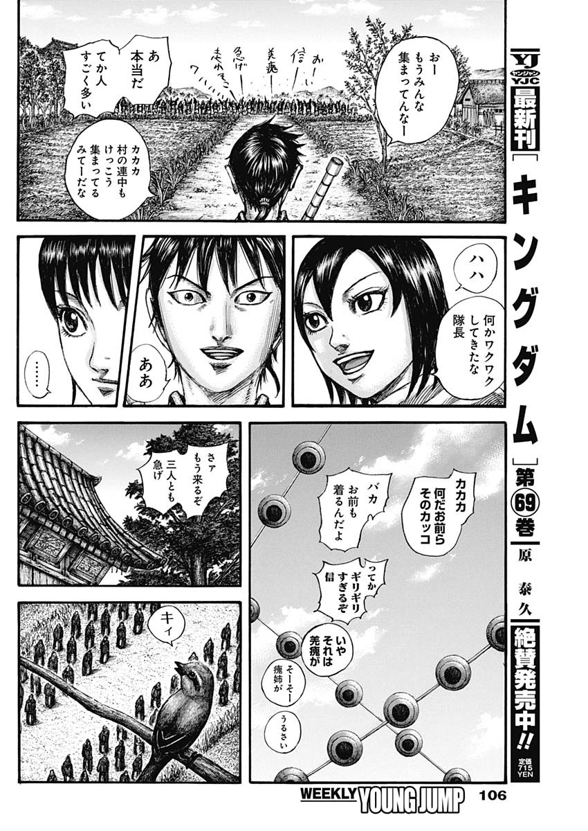 キングダム 第767話 - Page 4
