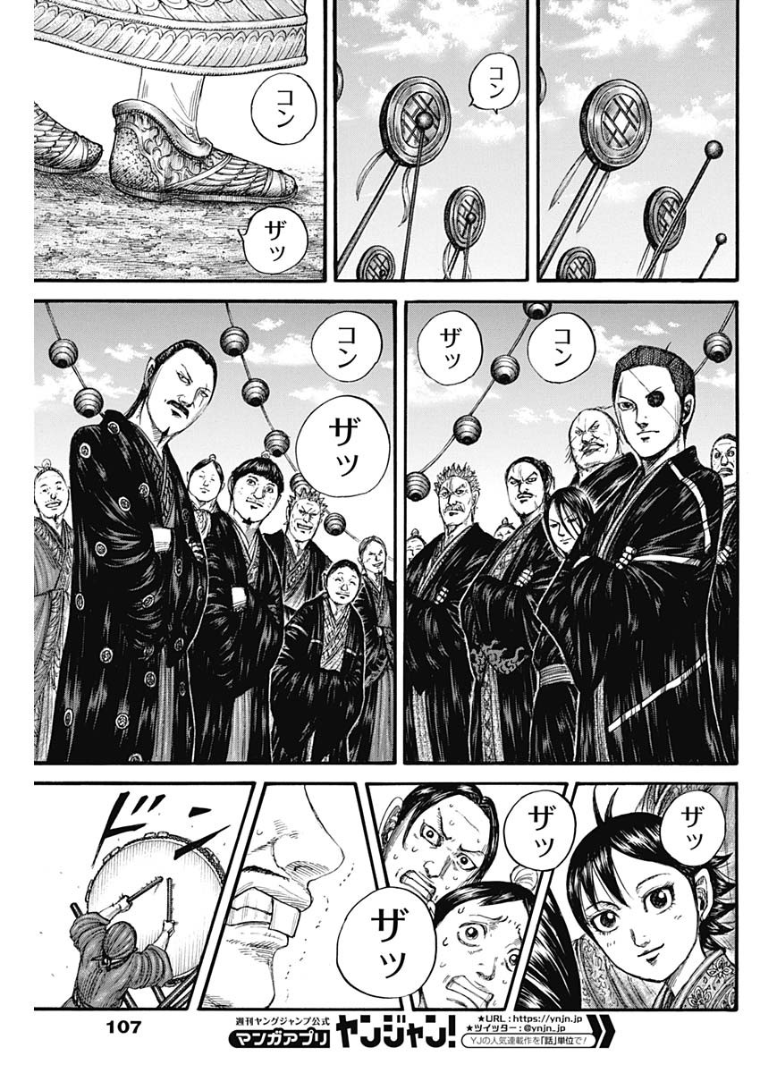 キングダム 第767話 - Page 5