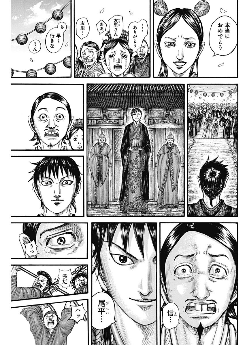 キングダム 第767話 - Page 7