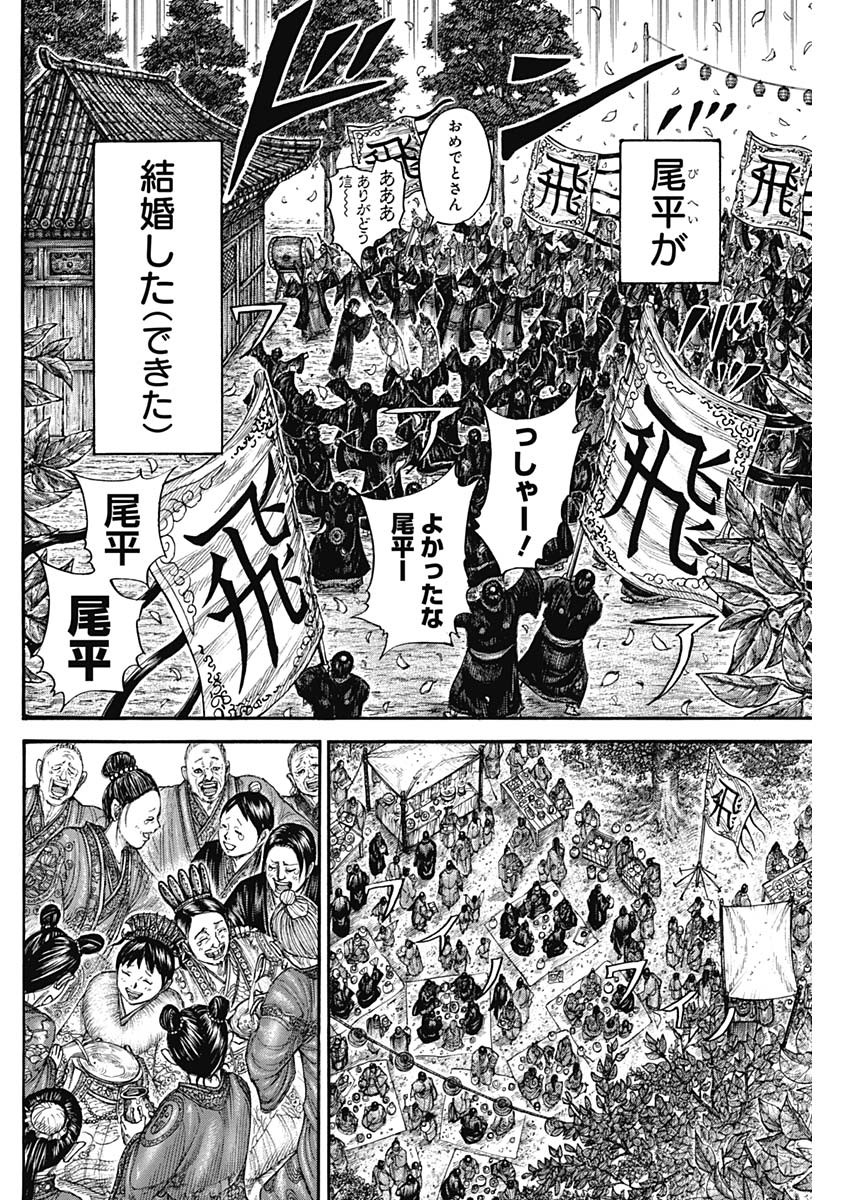 キングダム 第767話 - Page 8