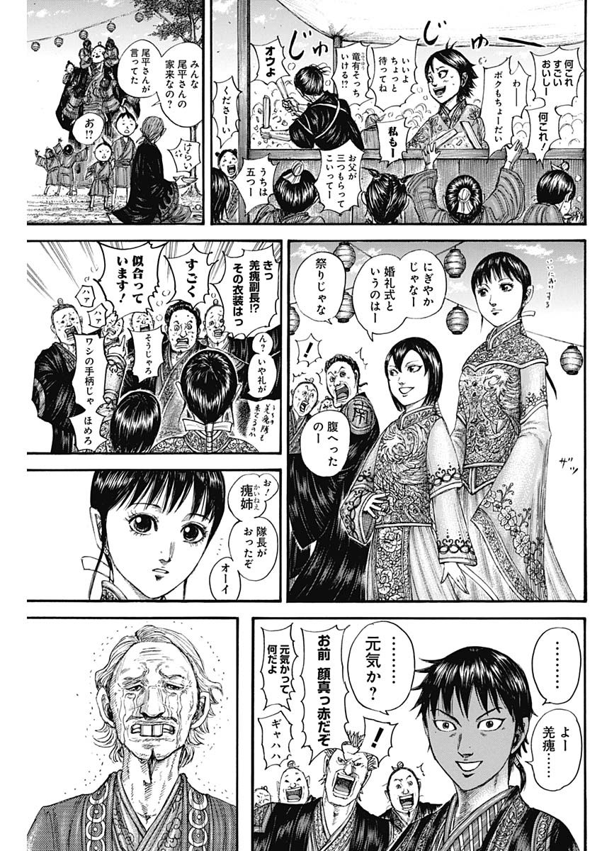 キングダム 第767話 - Page 9
