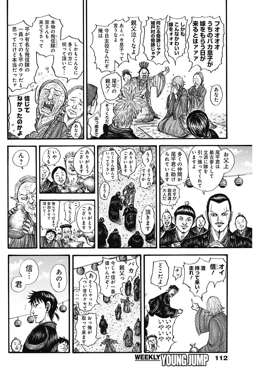 キングダム 第767話 - Page 10