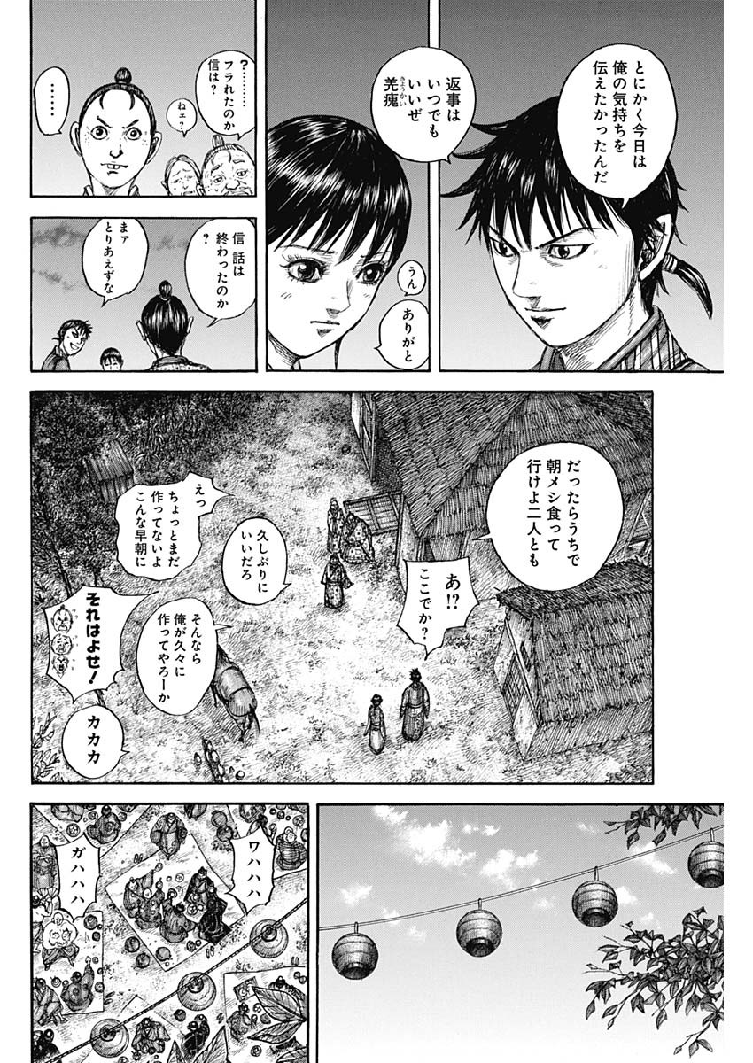 キングダム 第768話 - Page 16