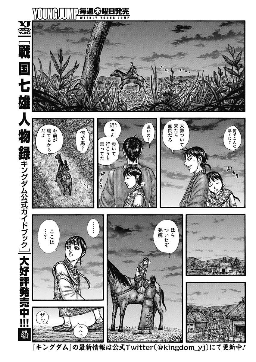 キングダム 第768話 - Page 3