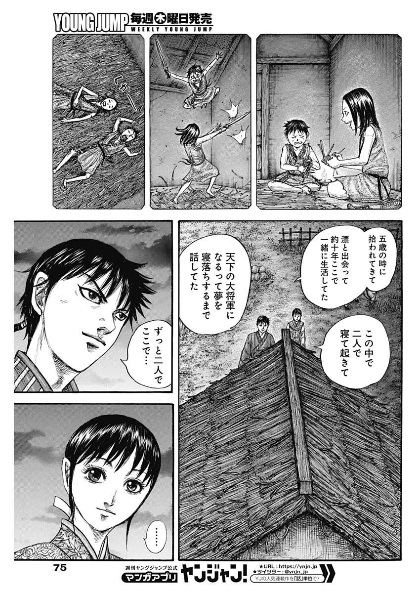 キングダム 第768話 - Page 5