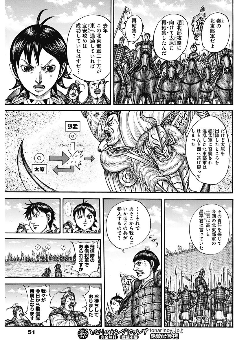 キングダム 第769話 - Page 11
