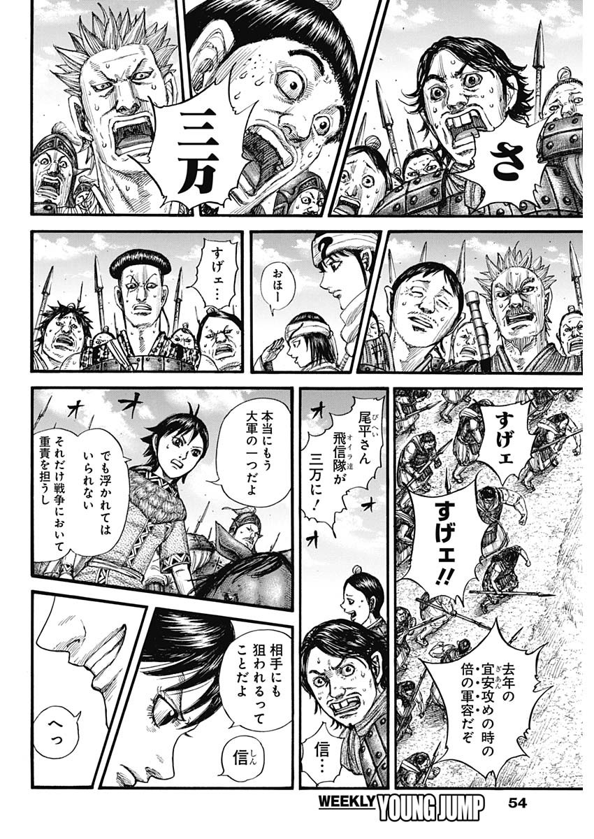 キングダム 第769話 - Page 14