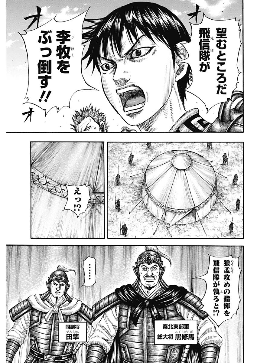 キングダム 第769話 - Page 15