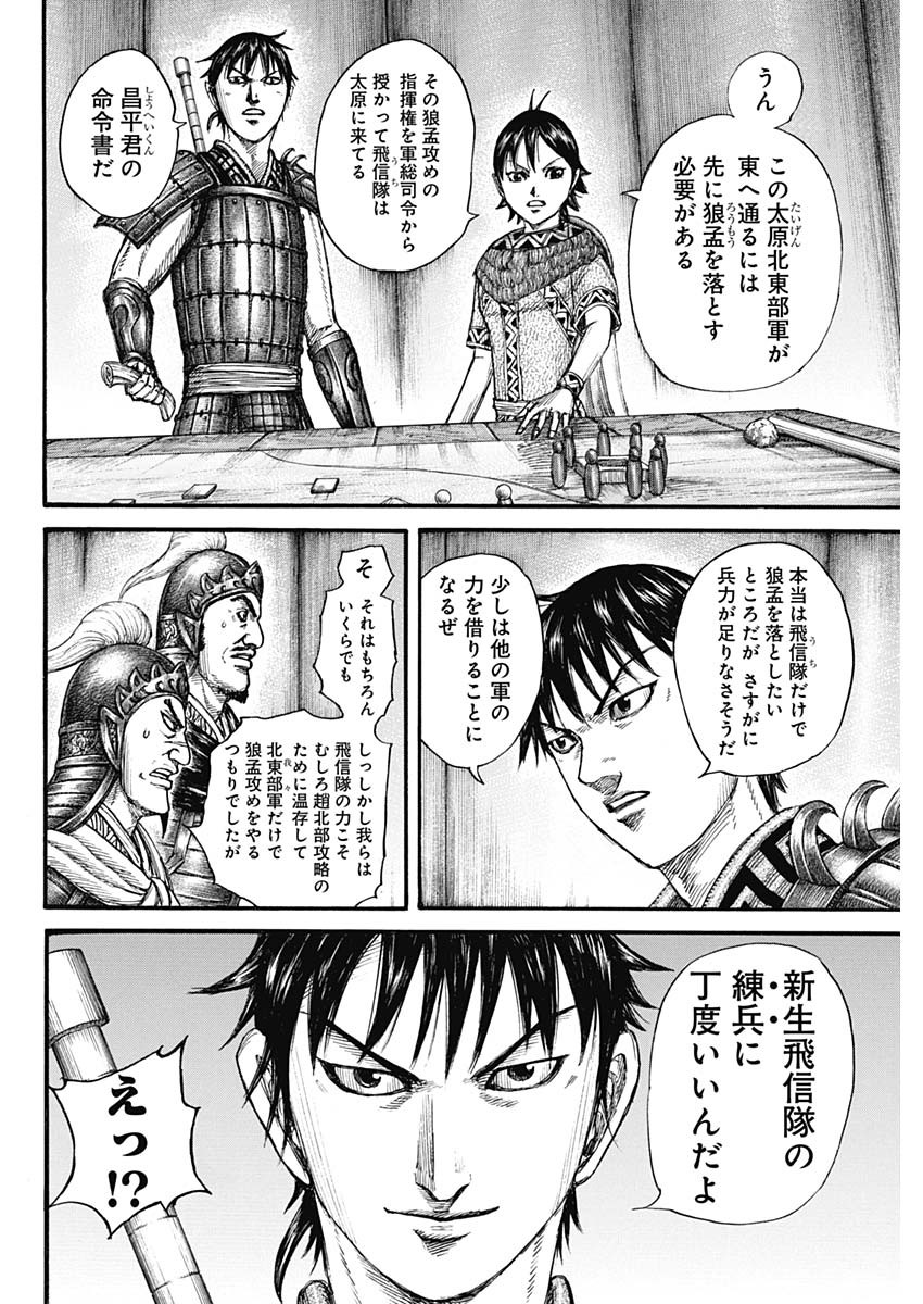 キングダム 第769話 - Page 16