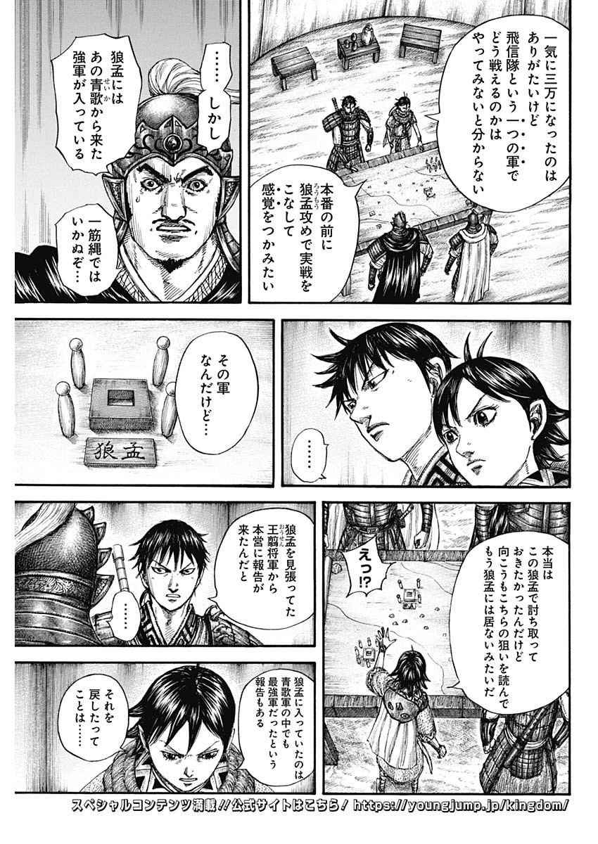 キングダム 第769話 - Page 17