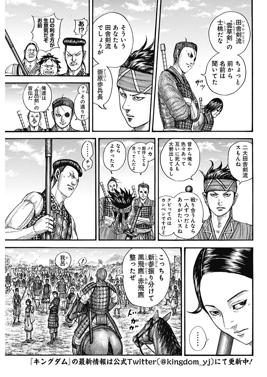 キングダム 第769話 - Page 3