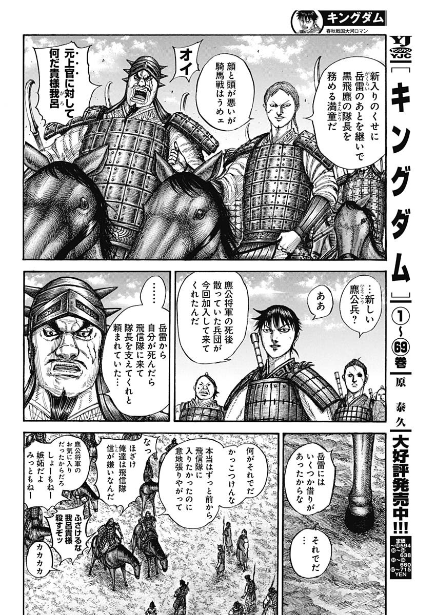 キングダム 第769話 - Page 4