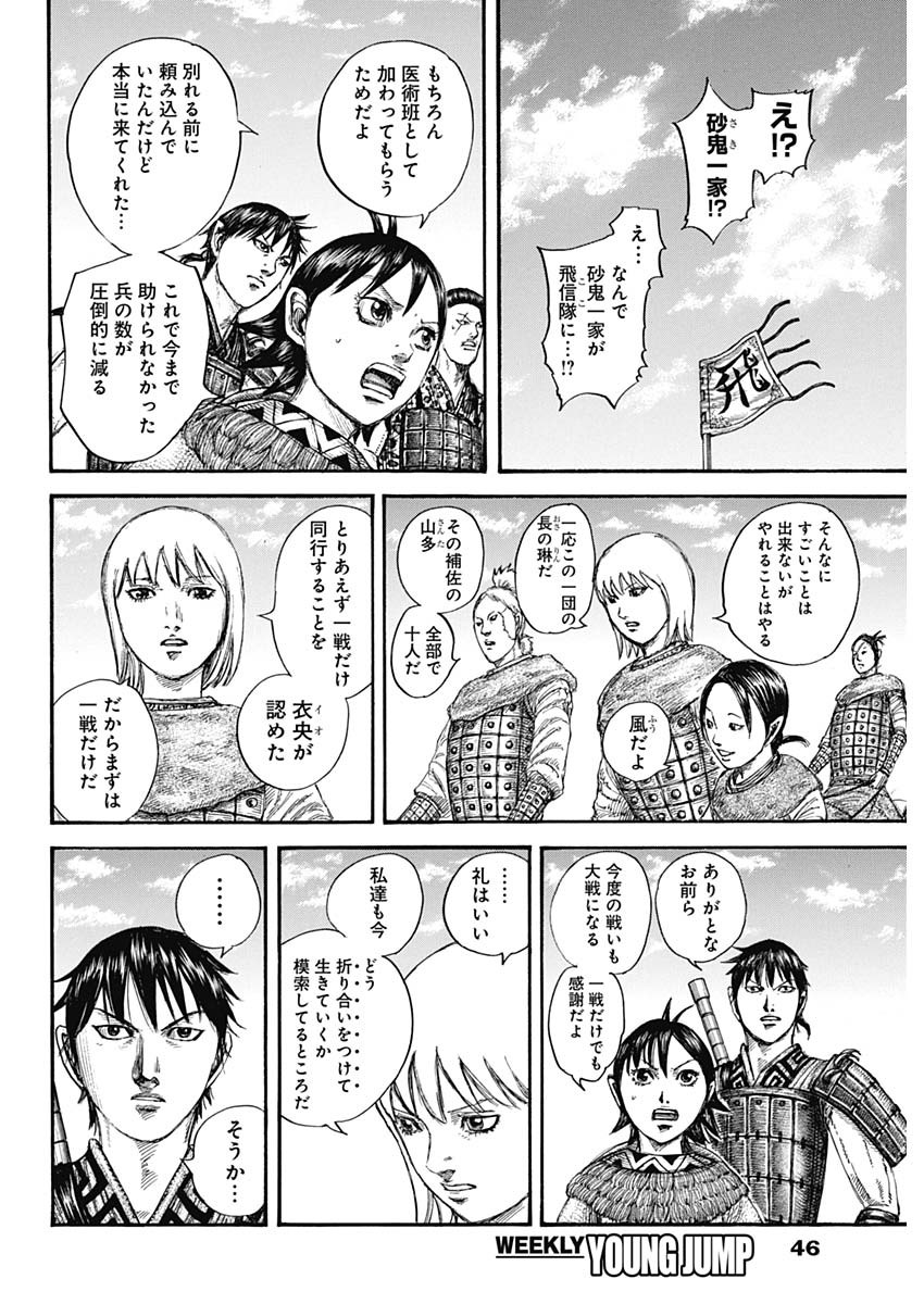 キングダム 第769話 - Page 6