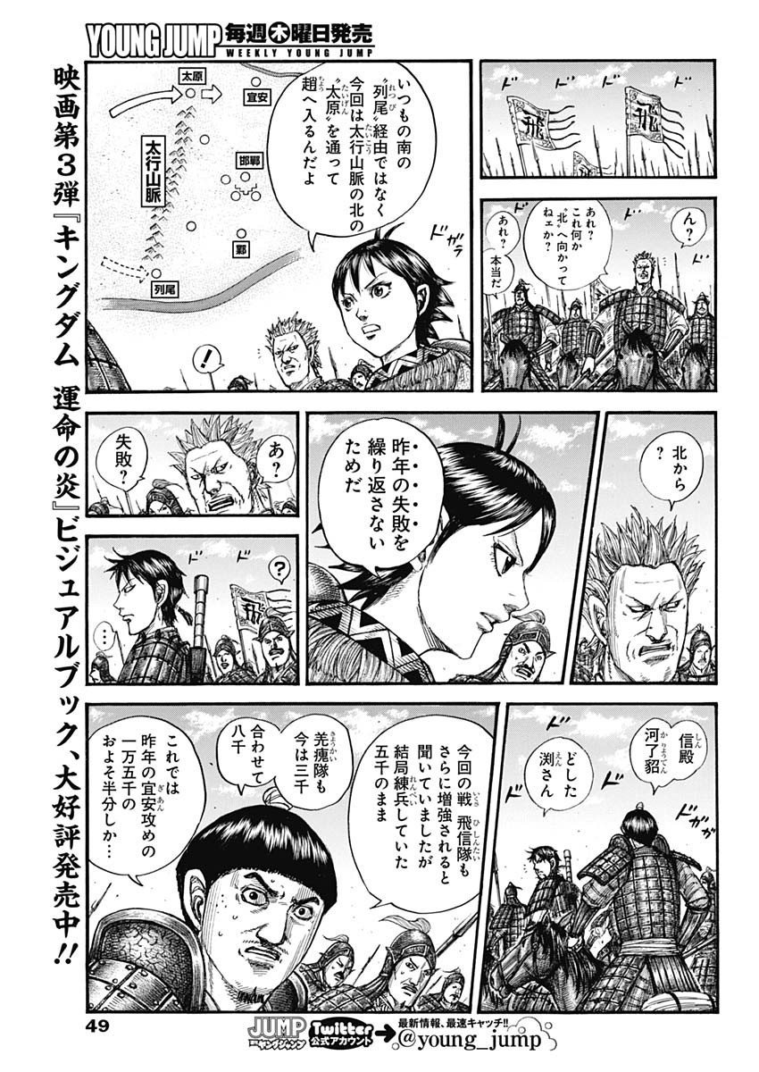 キングダム 第769話 - Page 9