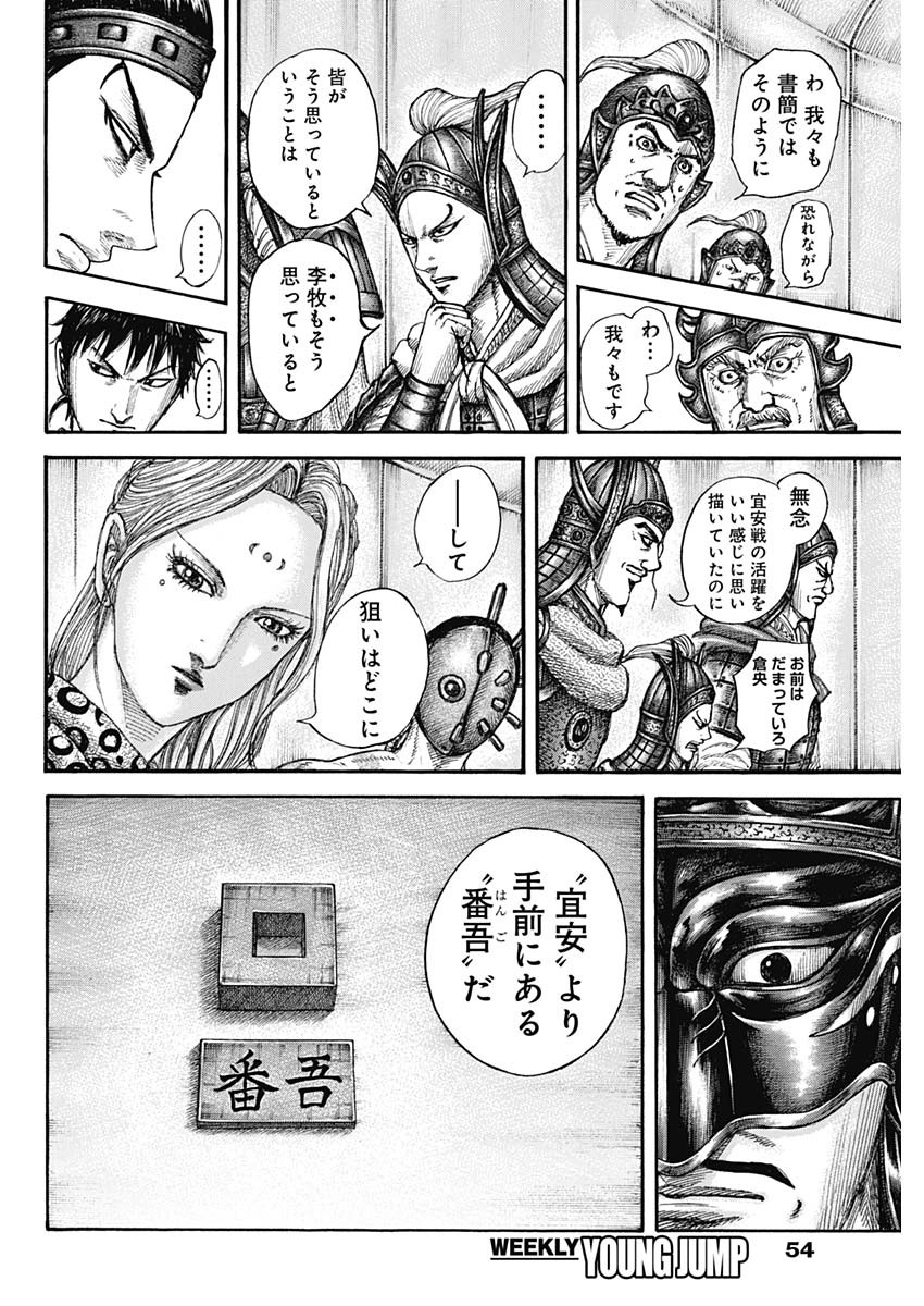 キングダム 第770話 - Page 16