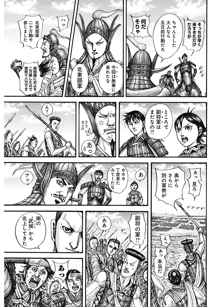 キングダム 第770話 - Page 9