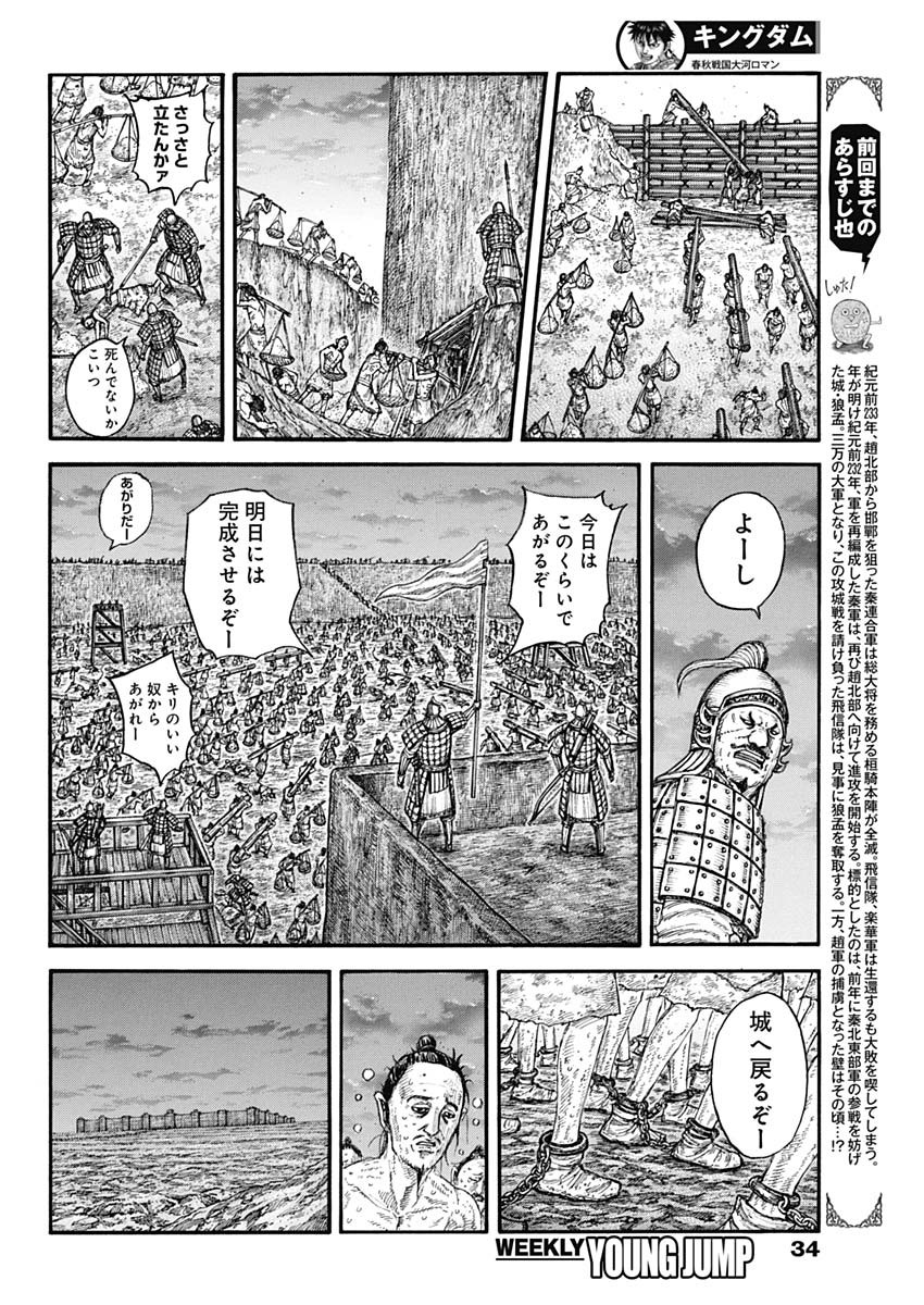 キングダム 第771話 - Page 2