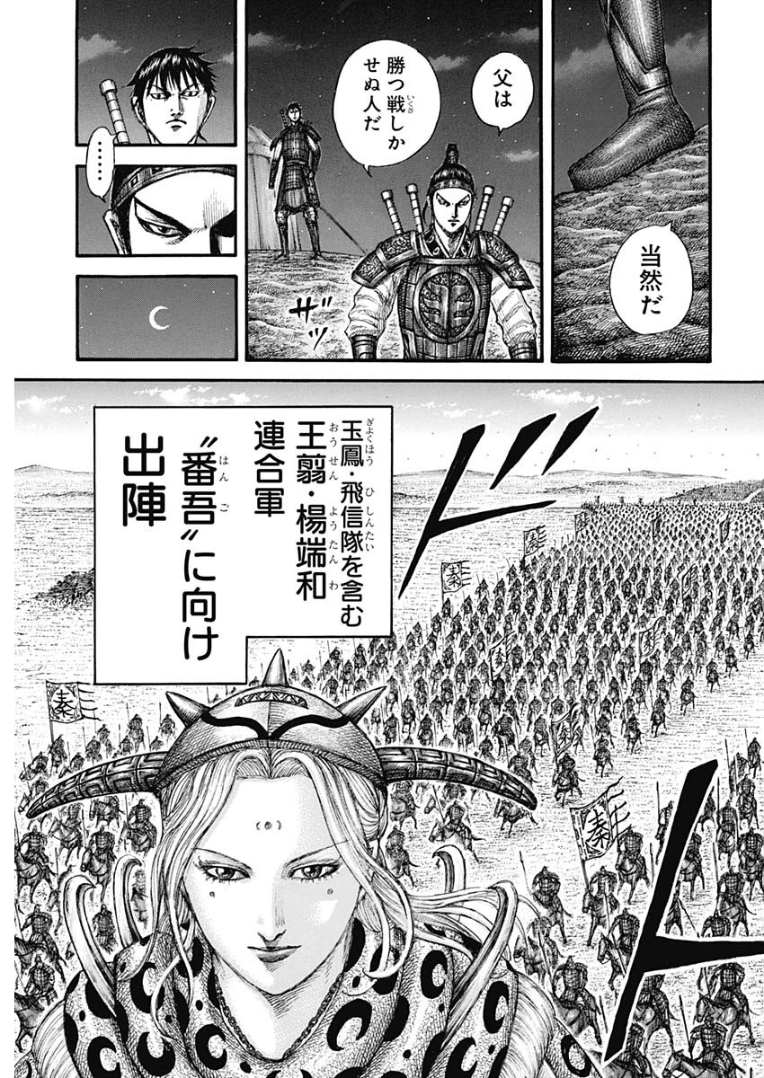 キングダム 第771話 - Page 11