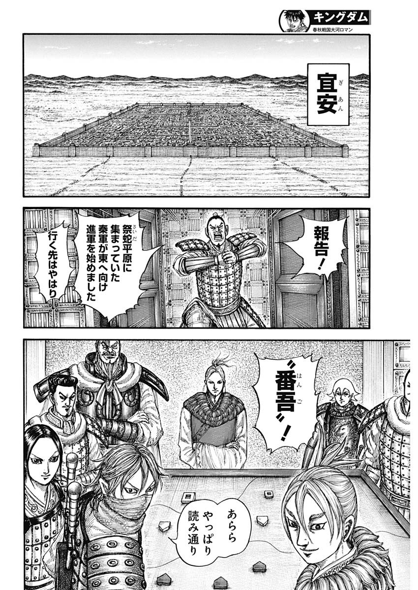 キングダム 第771話 - Page 12